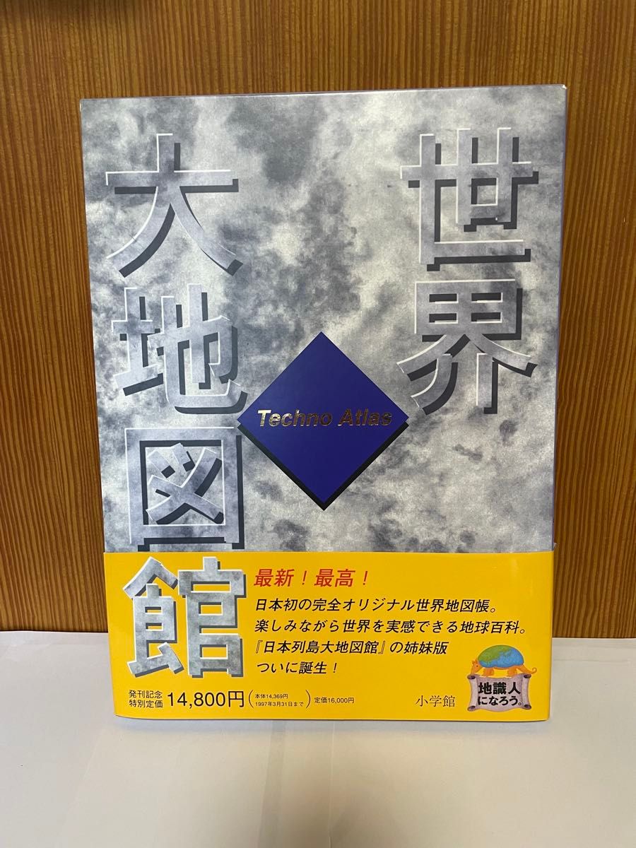 世界大地图馆Techno Atlas小学馆