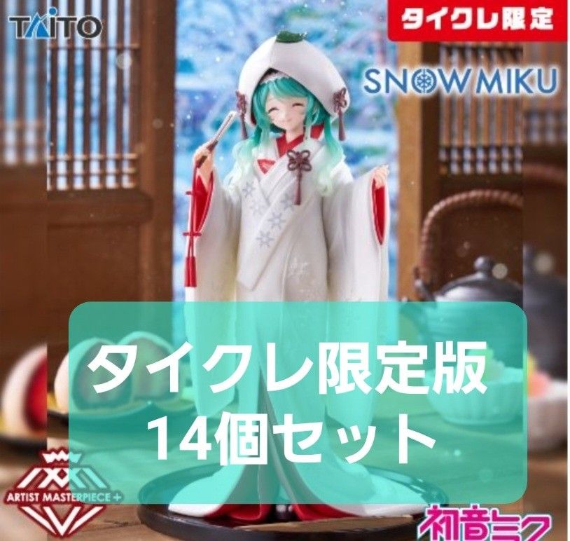 雪ミク AMP+ SNOW MIKU 赠品手办~2013版~泰克雷限定 14个套装 初音未来 整套出售