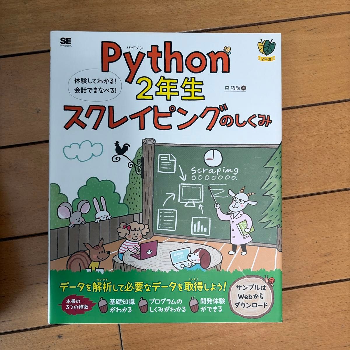 Python 二年级 爬虫技术原理 森巧尚