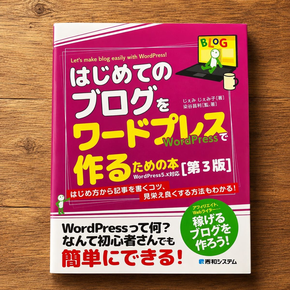 首次使用WordPress搭建博客的入门书 第3版 入门指南 博客运营