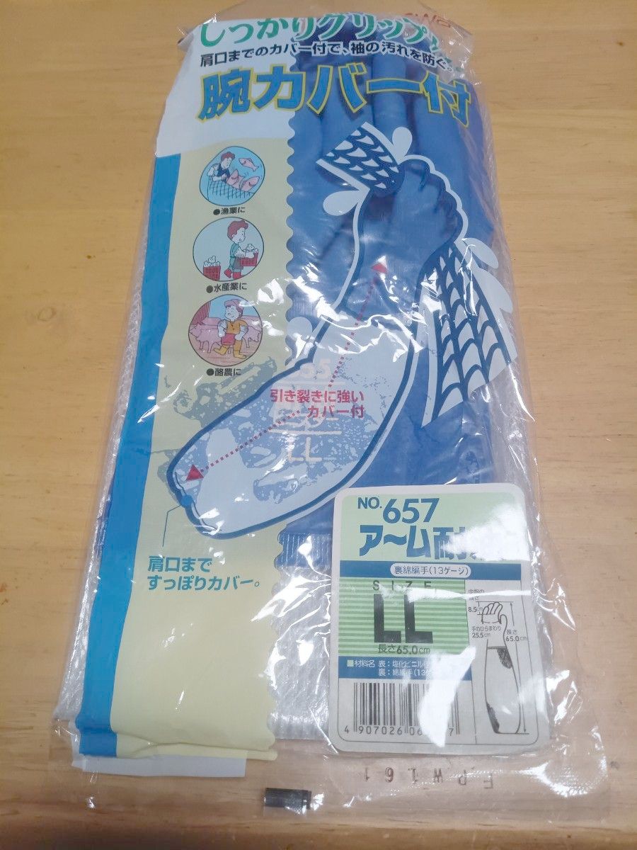 带腕套臂套 No.657 LL号 蓝色 渔业 水产养殖 钓鱼手套 作业用手套 全新未使用 优惠券