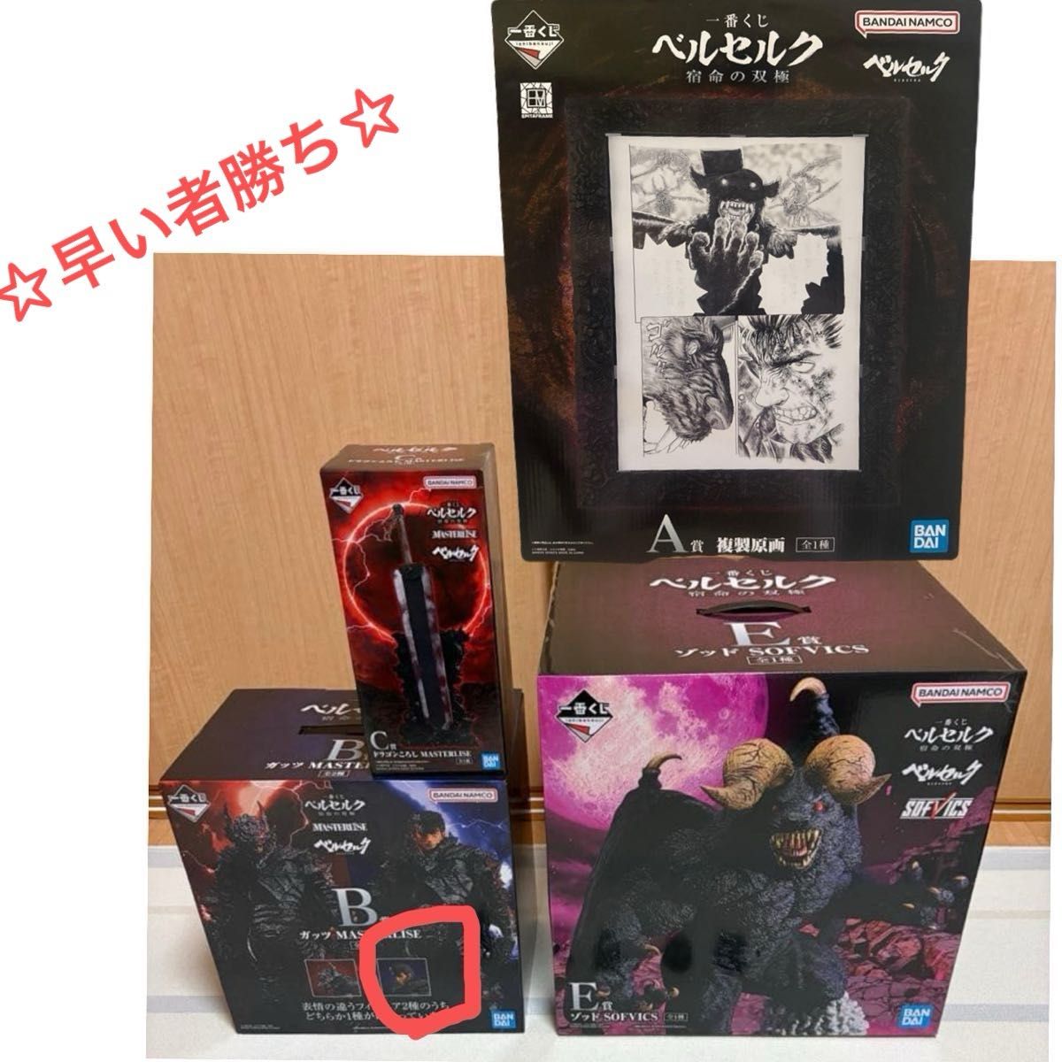ベルセルク 一番くじ B賞 ガッツ 顔出し E賞 ゾッド C賞 ドラゴンころし A賞 複製原画