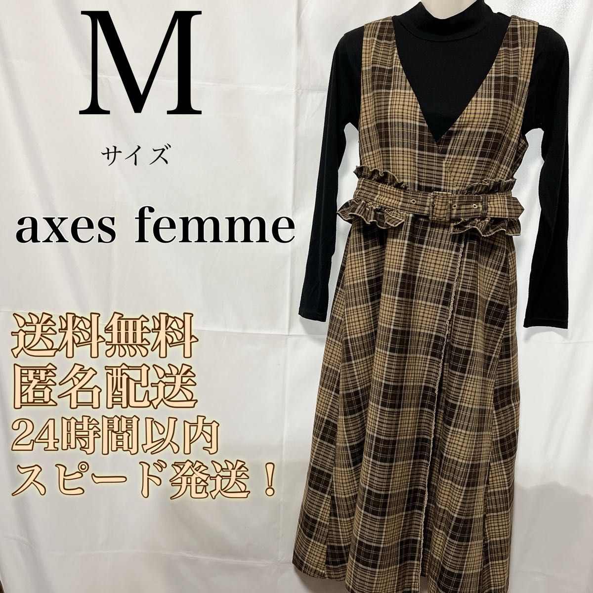 艾克西斯法姆★axes femme★格纹连衣裙★棕色★M