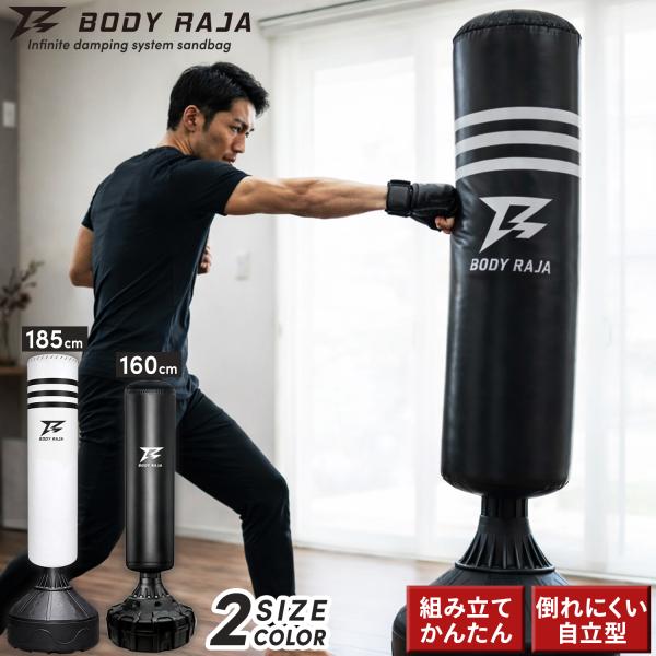 BODY RAJA 沙袋 家用 拳击沙袋 185cm 自立式 支架型 沙包 附日文说明书 站立式 格斗技 拳击 出拳 踢击