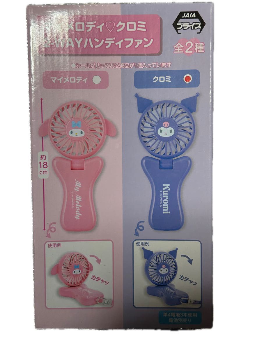 Sanrio Caramelldansen Kromokuroshitsuji 2-Way Handheld Fan Portable Fan