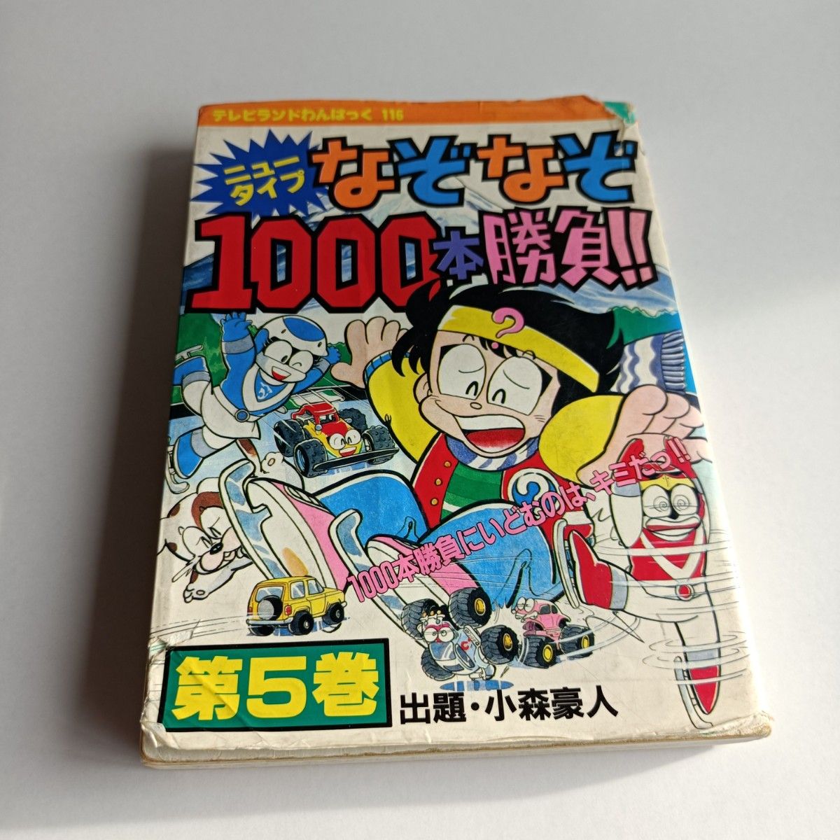 【儿童谜语书】