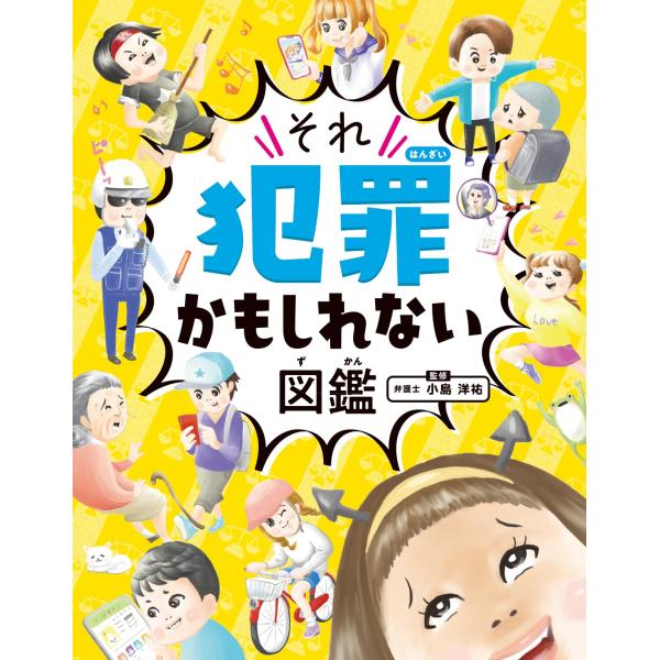 便携版 《这可能是犯罪》图鉴 金星社