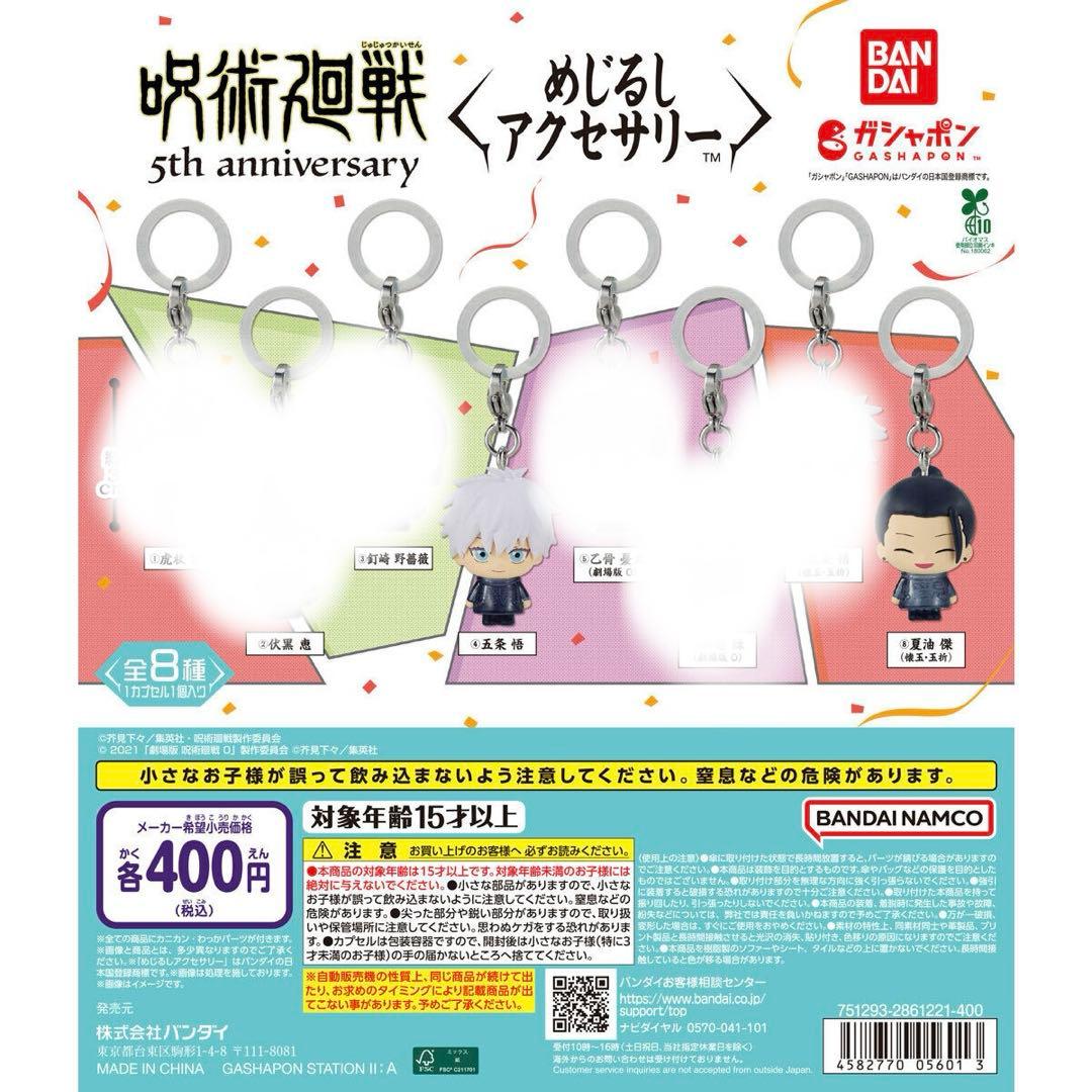 咒术回战 标记饰品 五条悟 夏油杰 两件套