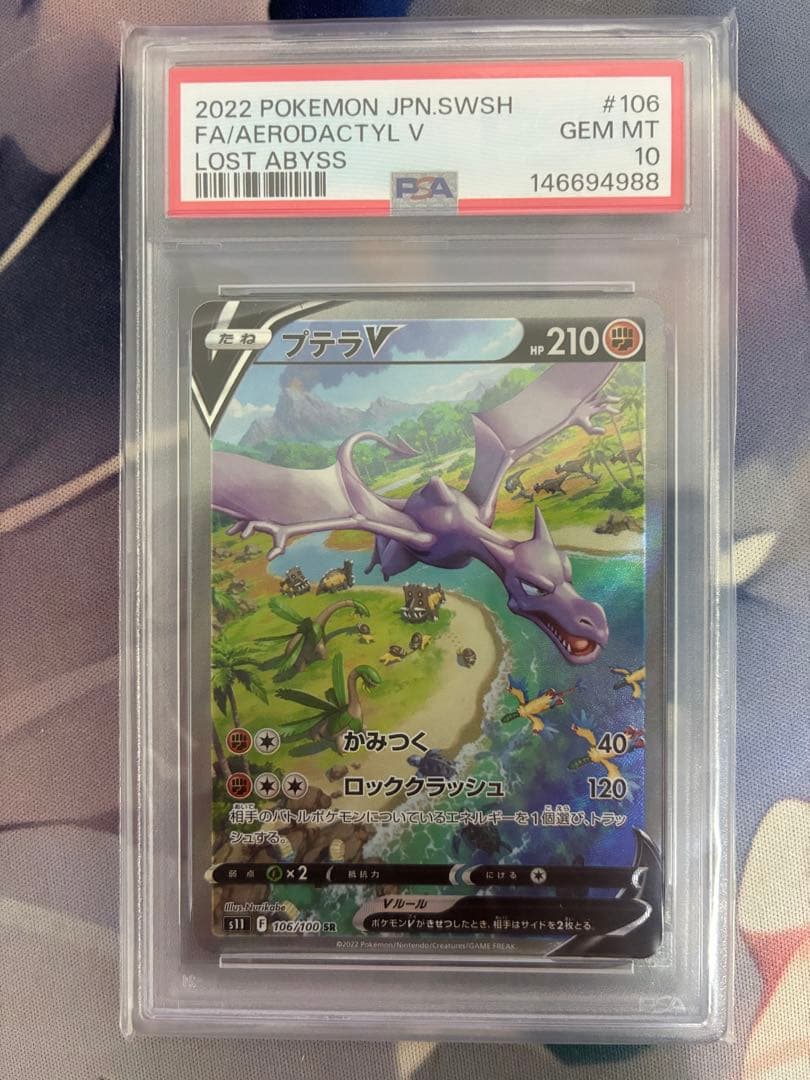 【PSA10】ptara V SR神奇宝贝卡即日发送