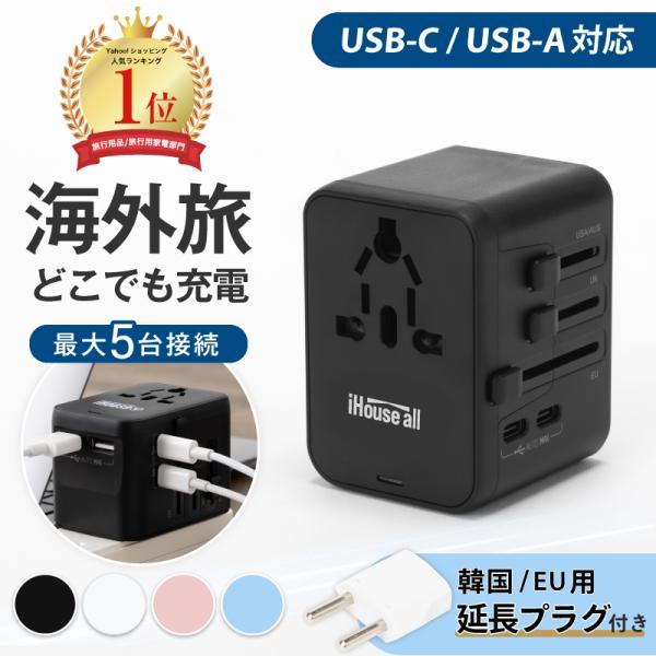 转换插头 海外 转换插头 韩国 多功能转换插头 支持C型 4种类型 SE BF A O C 适用于全球200个国家 USB-C USB-A 同时连接5台设备 轻便 带收纳盒