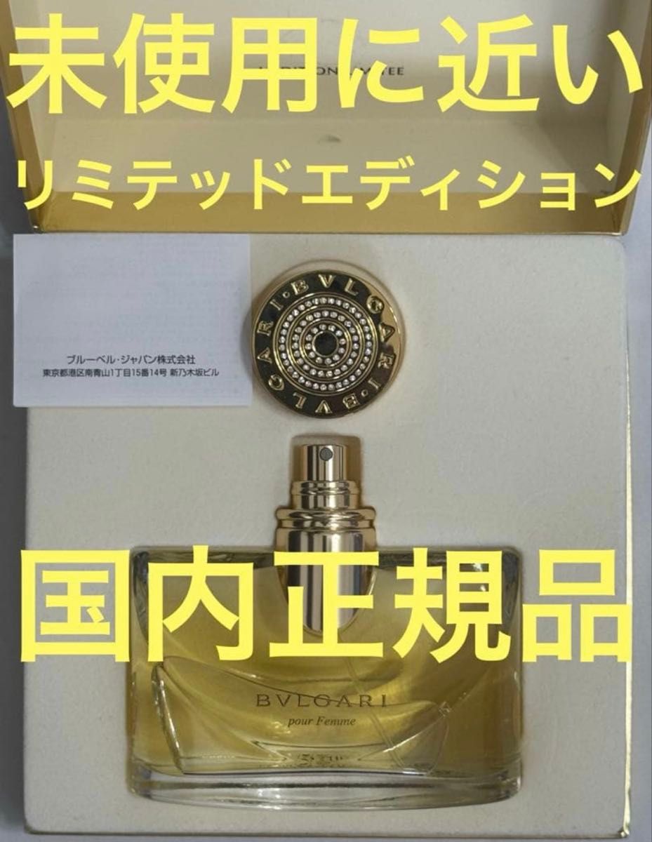 【接近全新】宝格丽 Pool Femme 限量版 100ml