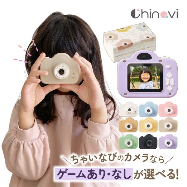 キッズカメラ トイカメラ プレゼント コンパクトカメラ 子供用 カメラ デジタルカメラ おもちゃ ゲームなし 小学生 ギフト