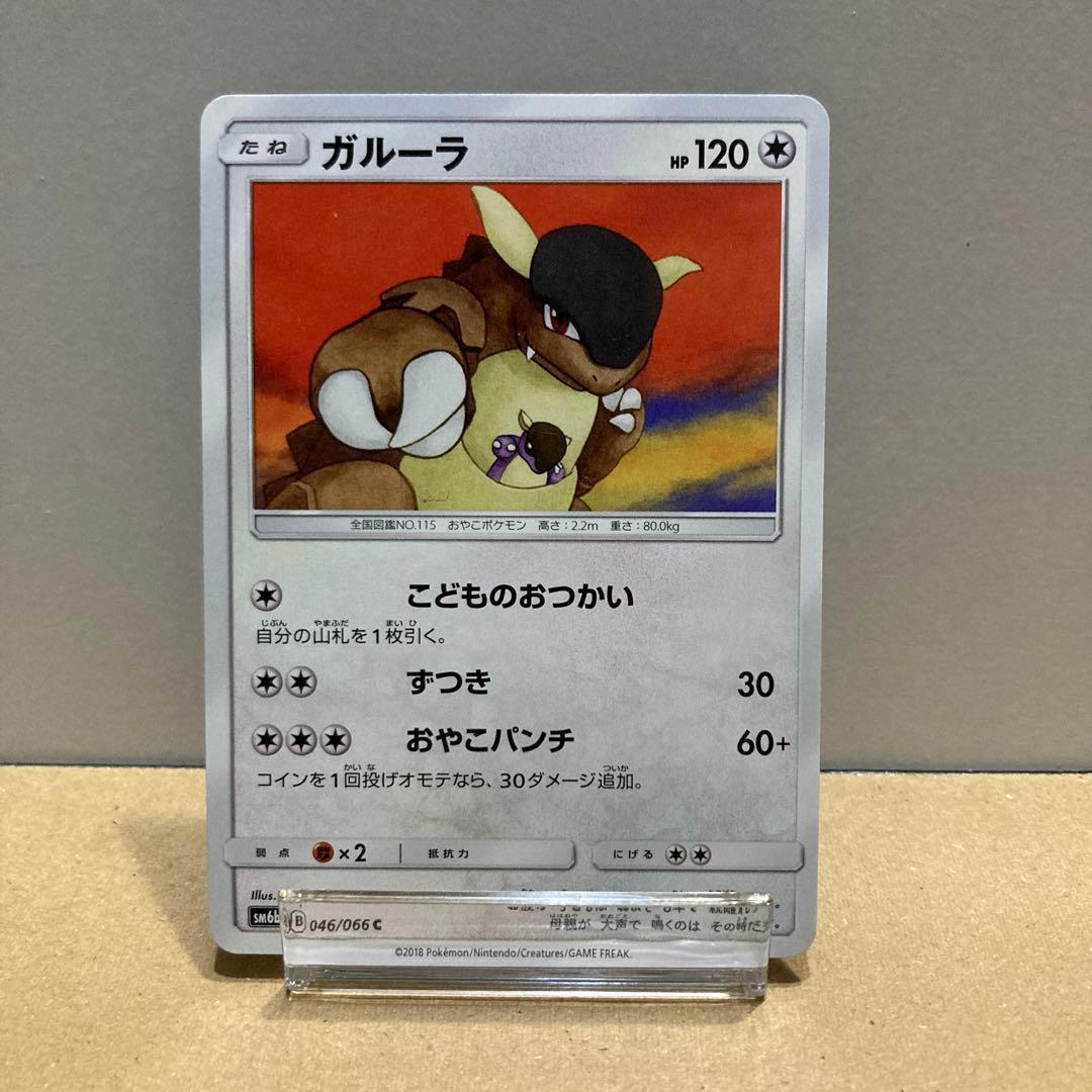 【单卡销售】加鲁拉 SM6b 046/066