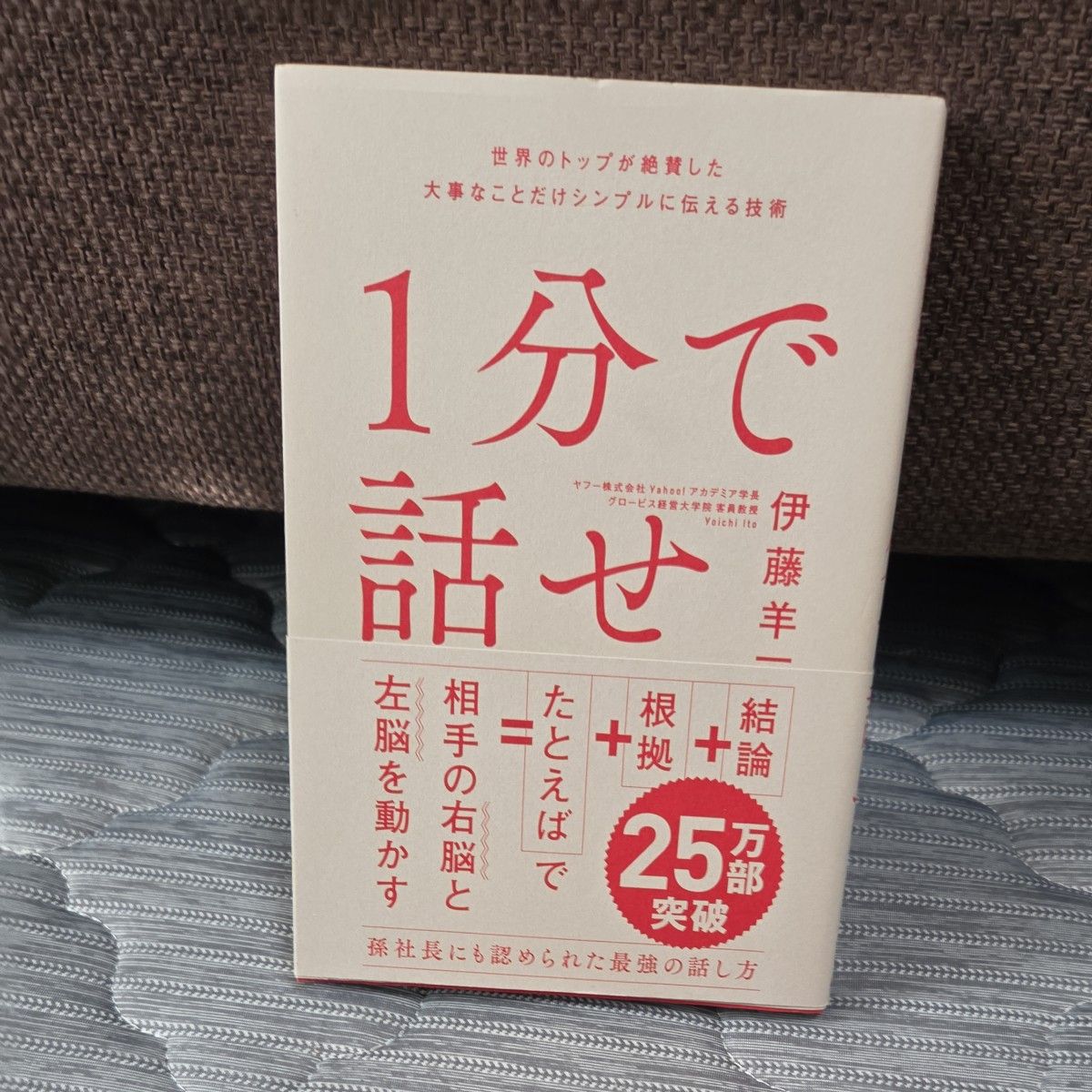 1分钟说清：世界顶尖人士高度赞誉的只讲重点的简洁沟通术 伊藤羊一