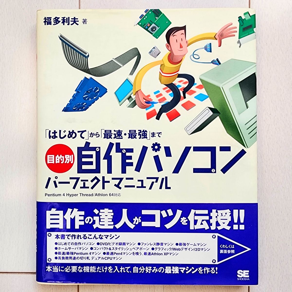 按用途分类的自制电脑完美手册