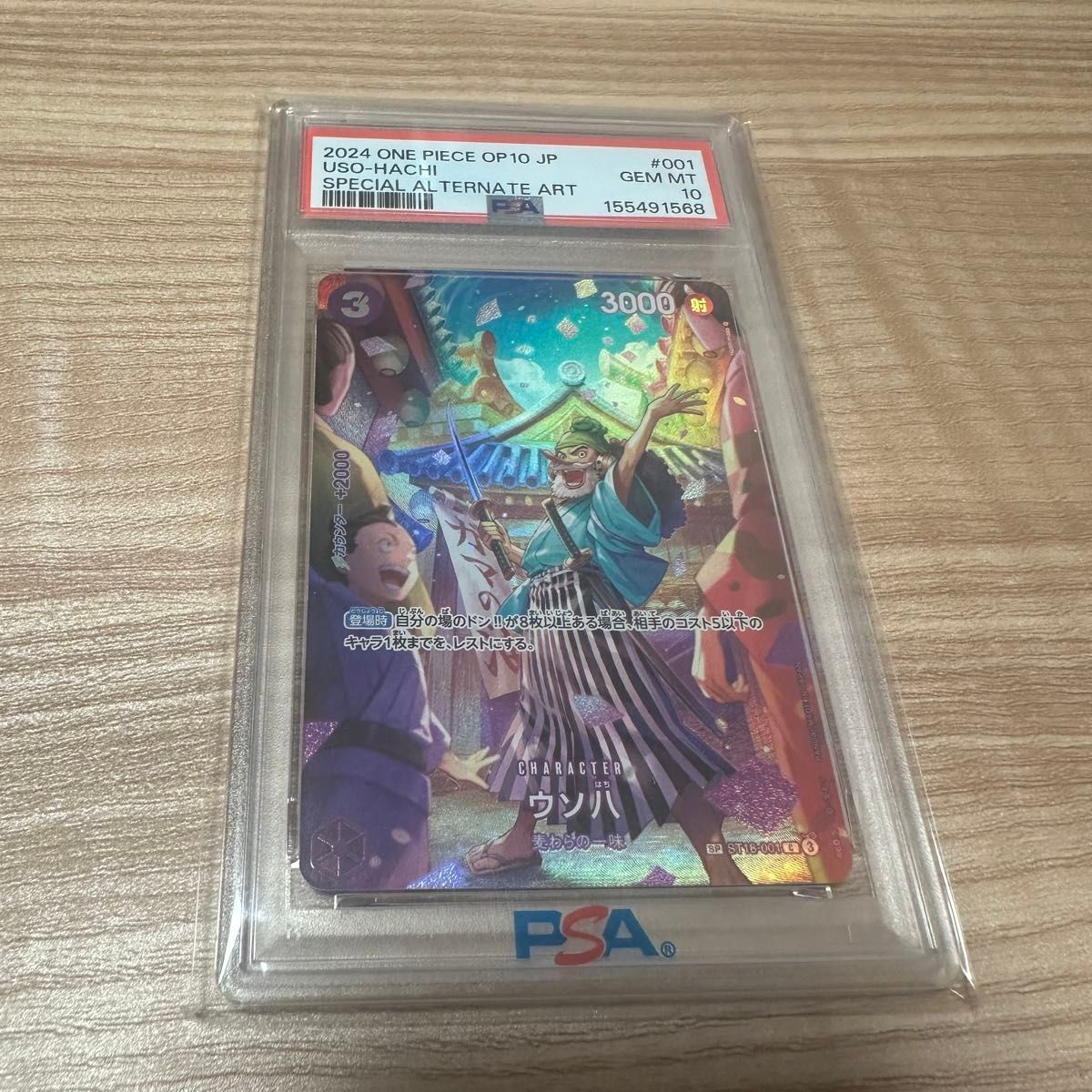 海贼王卡牌游戏 乌索普 SP ST18-001 PSA10 鉴定品