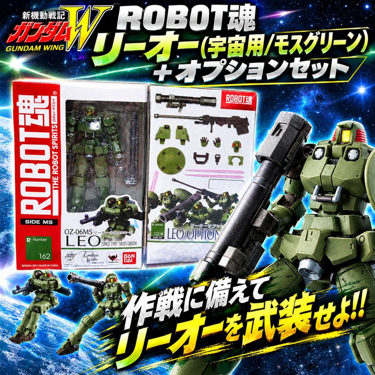 【未开封2点套装】ROBOT魂里奥 (宇宙用/莫斯绿色) + 可选套装