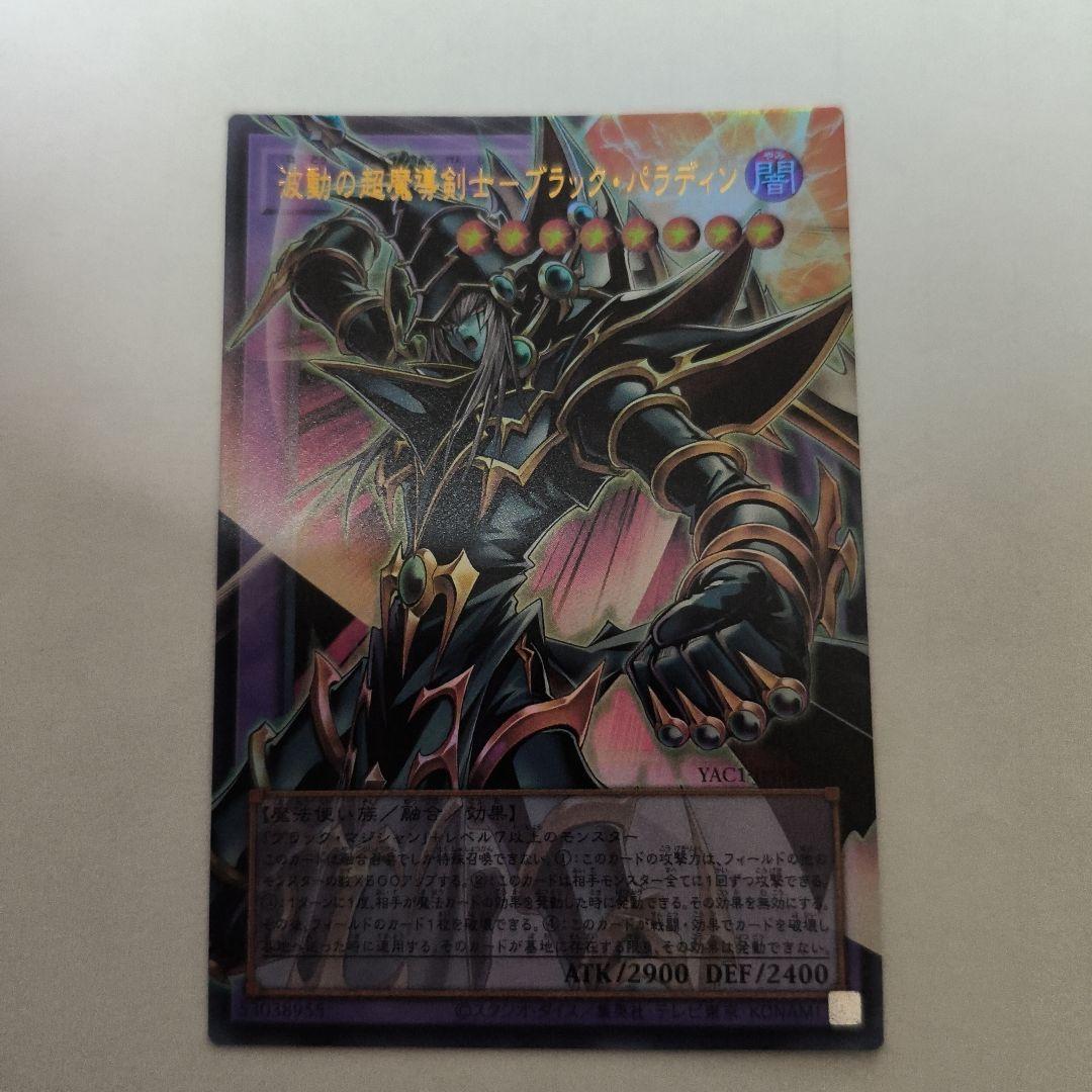 Yu-Gi-Oh! Fluctuation Super Magician Swordsman Black Paladin Overframe Ultra Rare