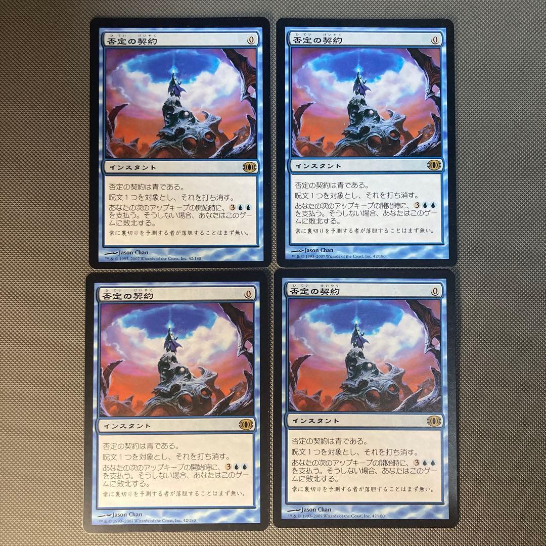 MTG 否定契约 未来预知 初版 4张