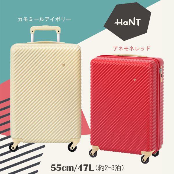 スーツケース キャリーケース 正規品 ACE エース 47L 2泊 3泊用 ハント HaNT 05748 可愛い 軽量 メンズ レディース キャリーバッグ