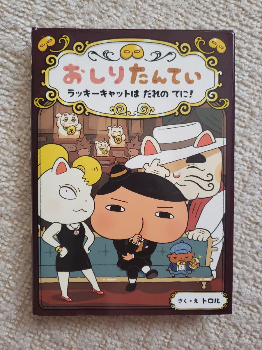 屁侦探★绘本