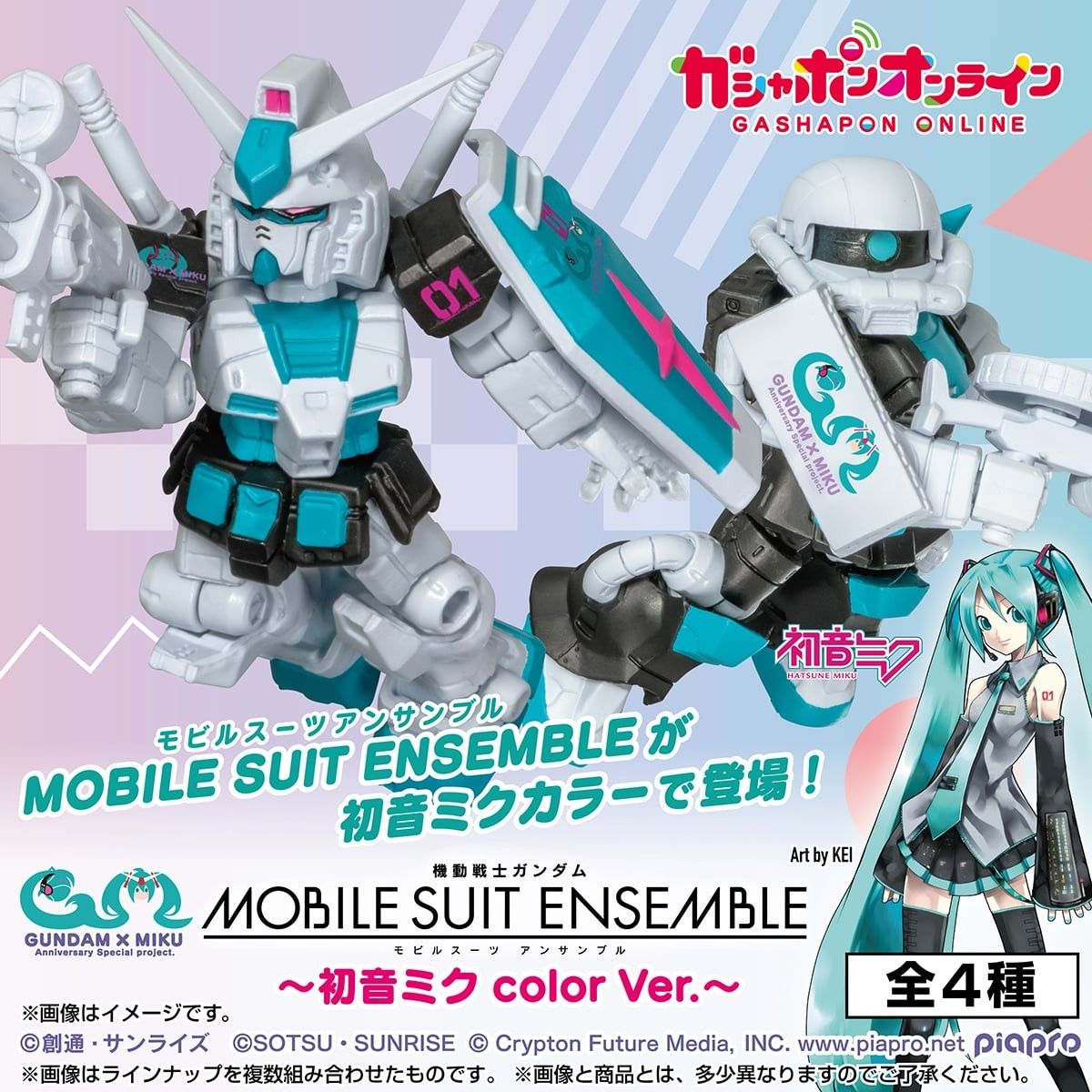 新品未组装4种complet套装机动战士高达MOBILE SUIT ENSEMBLE ~ 初音未来color Ver.~