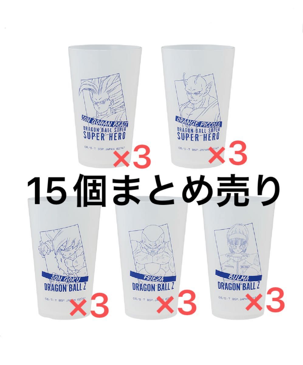 [Total of 15 items] Dragon Ball Super Ichibankuji Dragon Ball VS Omnibus Brave G Prize Tumbler, 5 types (3 pieces each)