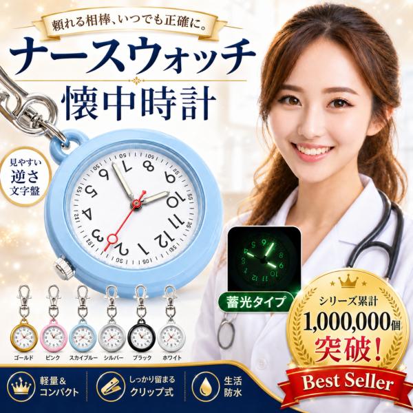 ナースウォッチ 懐中時計 キーホルダー 逆さ時計 蓄光 夜光 看護師 レディース ランドセル リュック 通学 メンズ ポーチ リール 防水 アンティーク