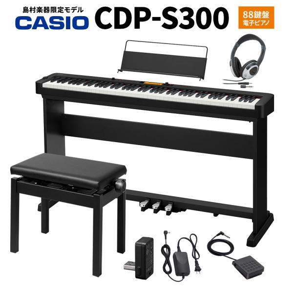 卡西欧 电子钢琴 88键 CDP-S300 带耳机、三踏板的专用支架及可调节高度琴凳套装