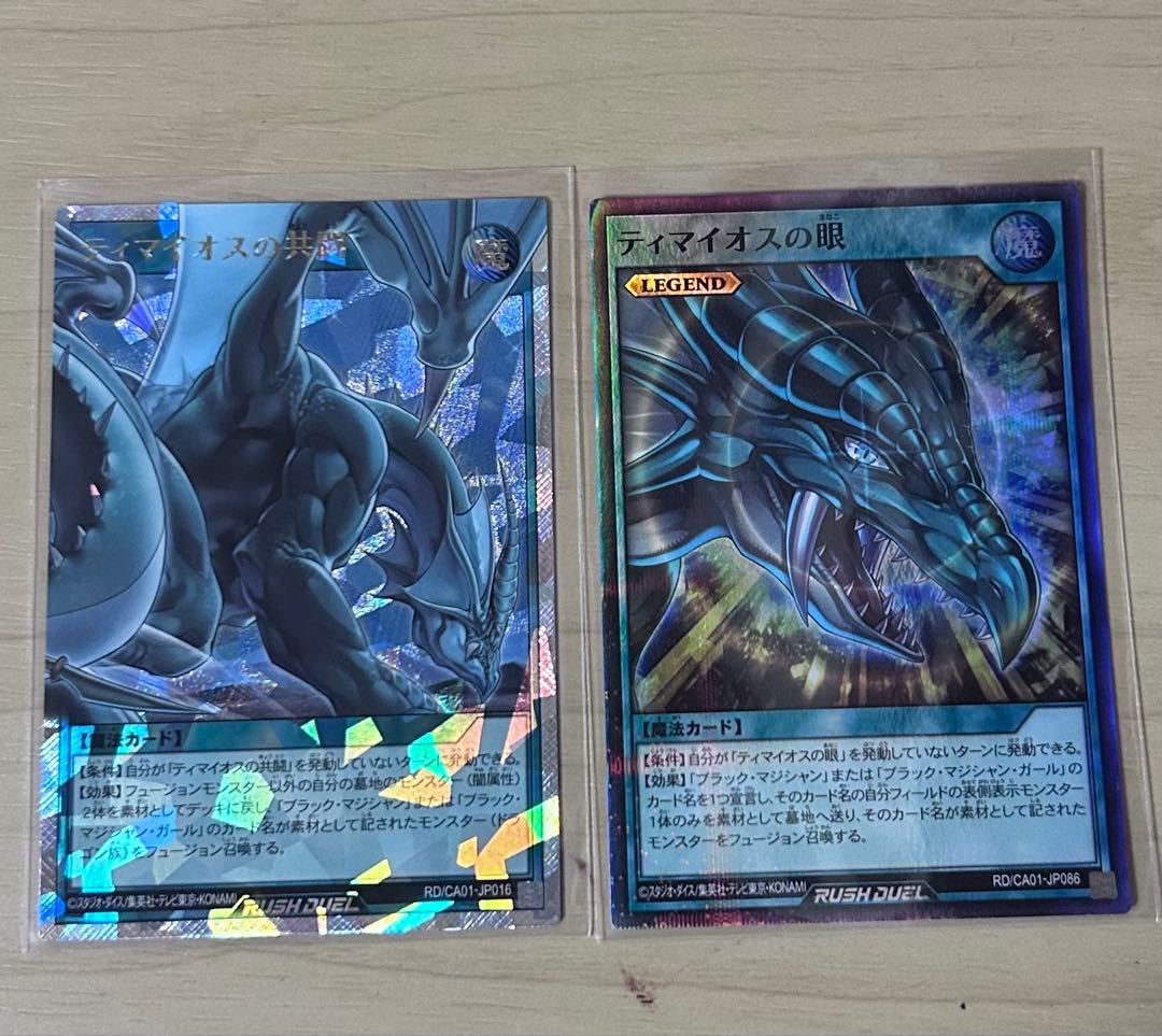 Yu-Gi-Oh! Rush Duel: Timaeus's Alliance, Timaeus's Eye