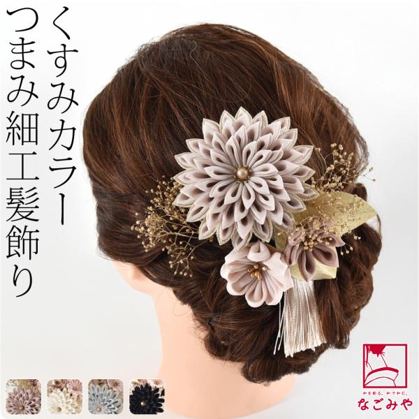 和装发饰成人式振袖全年用日本制旋钮工艺品剑菊2点套装彩色花梳U针女性