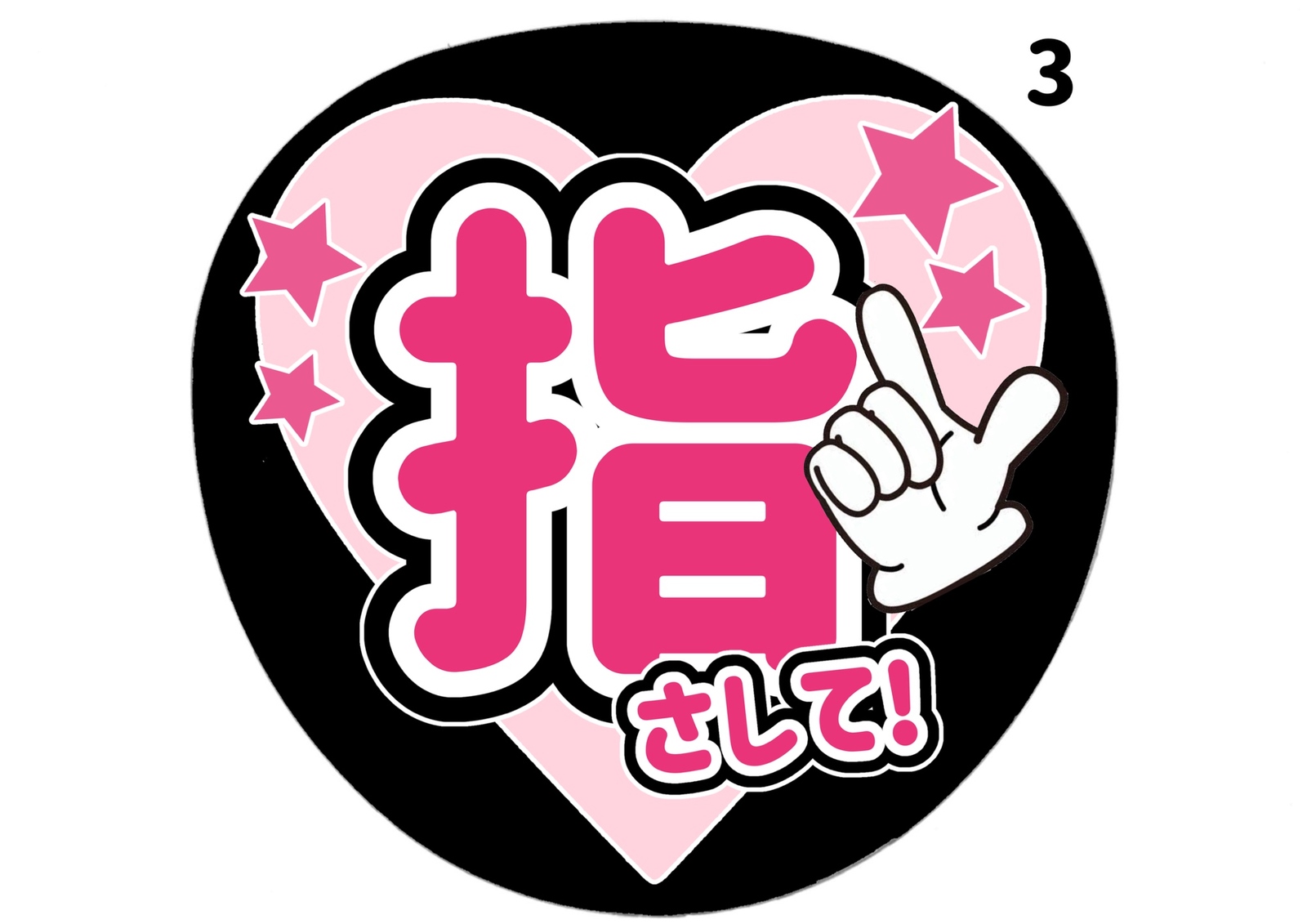 扇子 扇面文字 演唱会 粉丝互动扇子 定制扇子 应援扇子