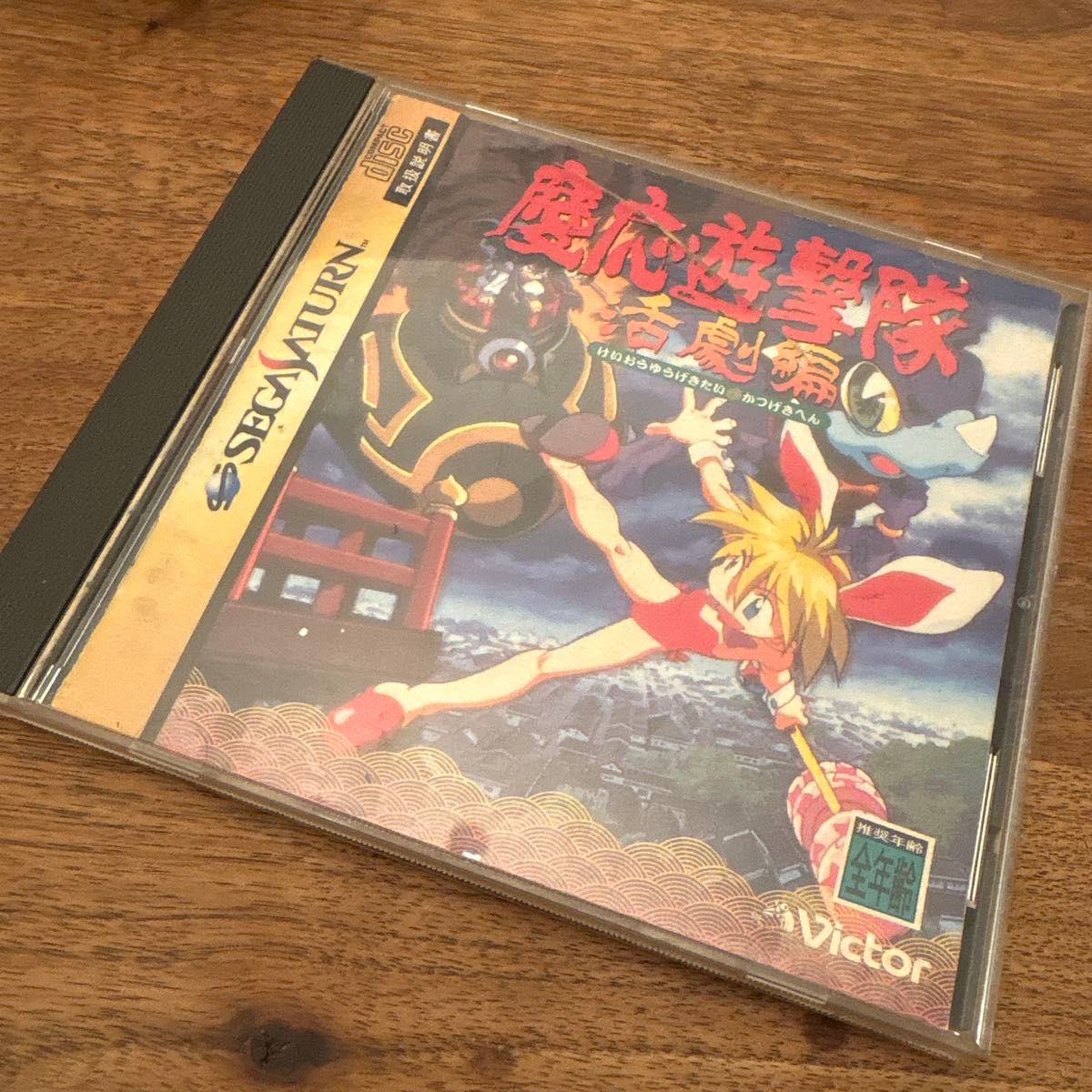 庆应游击队 活剧篇 Sega Saturn 软件