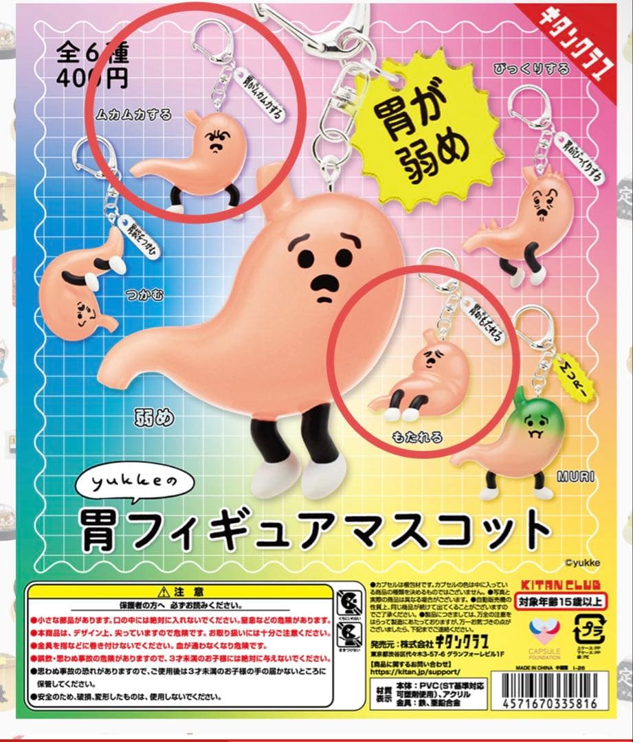 Yukke's Stomach Figure Mascot Gashapon