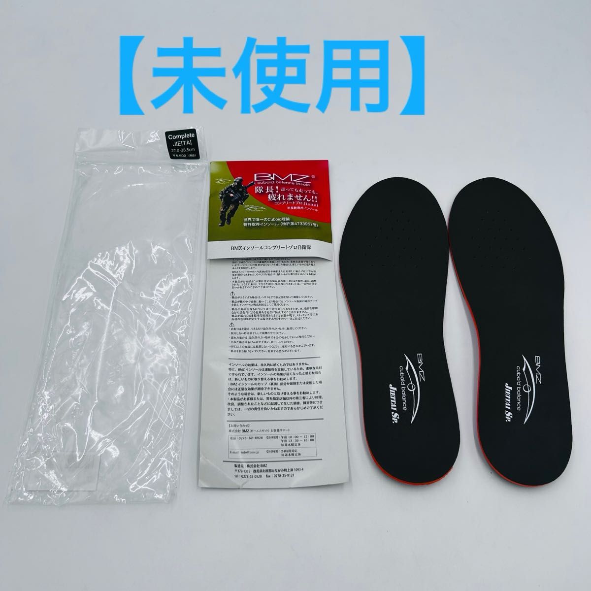 BMZ 鞋垫 Complete Pro 自卫队半长靴专用 27.0-28.5cm