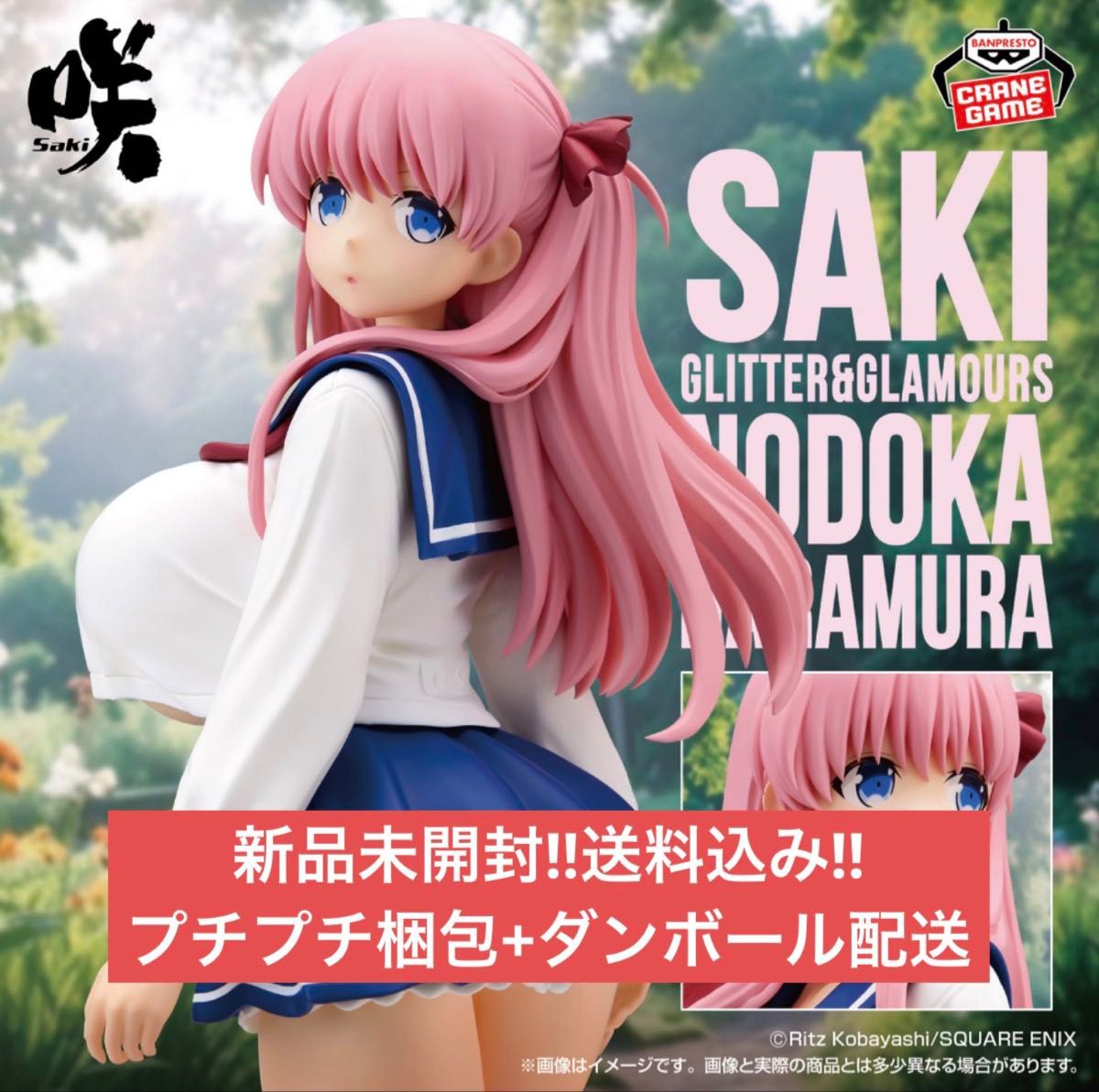 【全新未拆封】 咲 GLITTER GLAMOURS Saki 原村和 手办