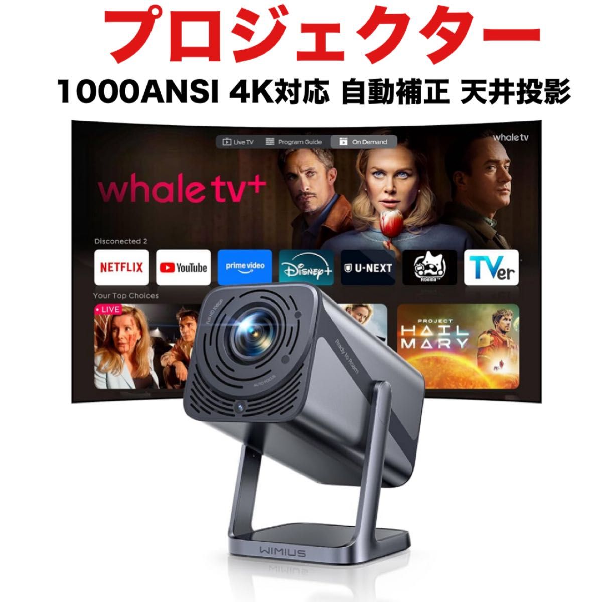 投影仪 1000ANSI 4K兼容 自动校正 吊顶投射