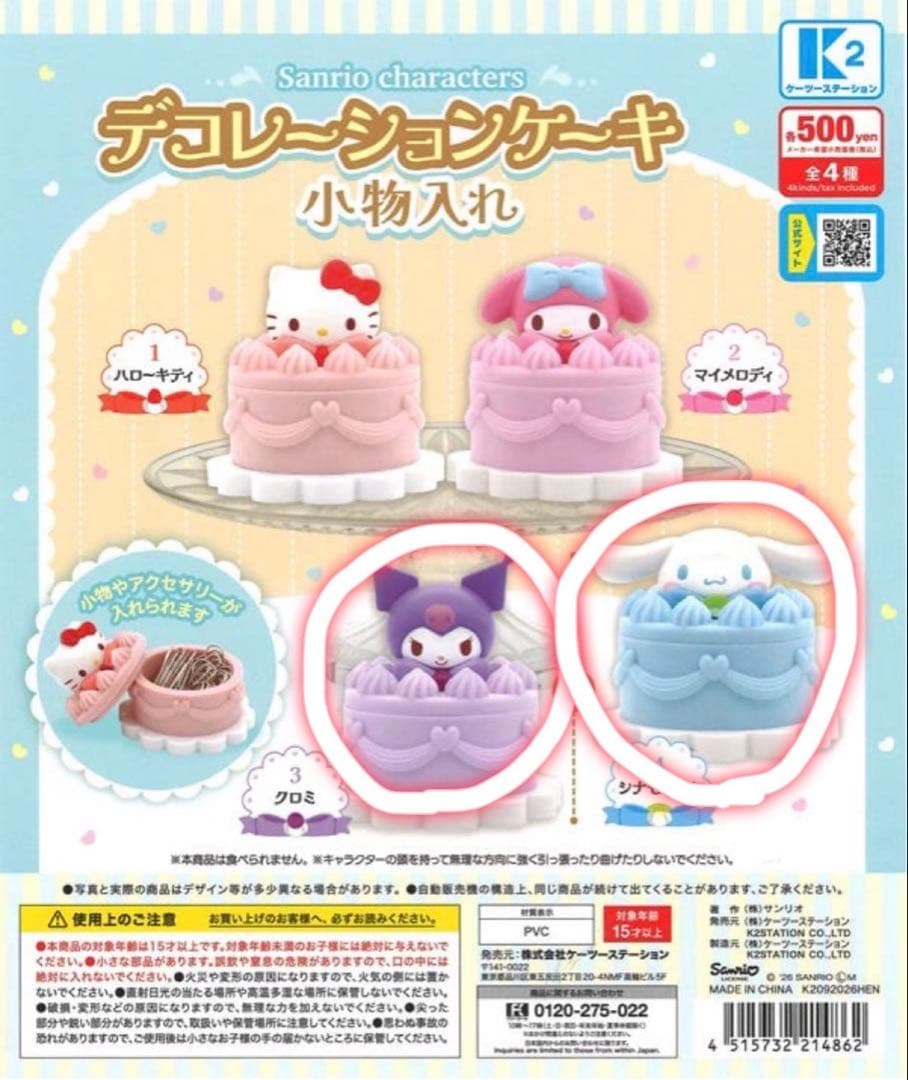 Sanrio Characters Decorative Cake Small Storage Box Cinnamon & Korilakkuma