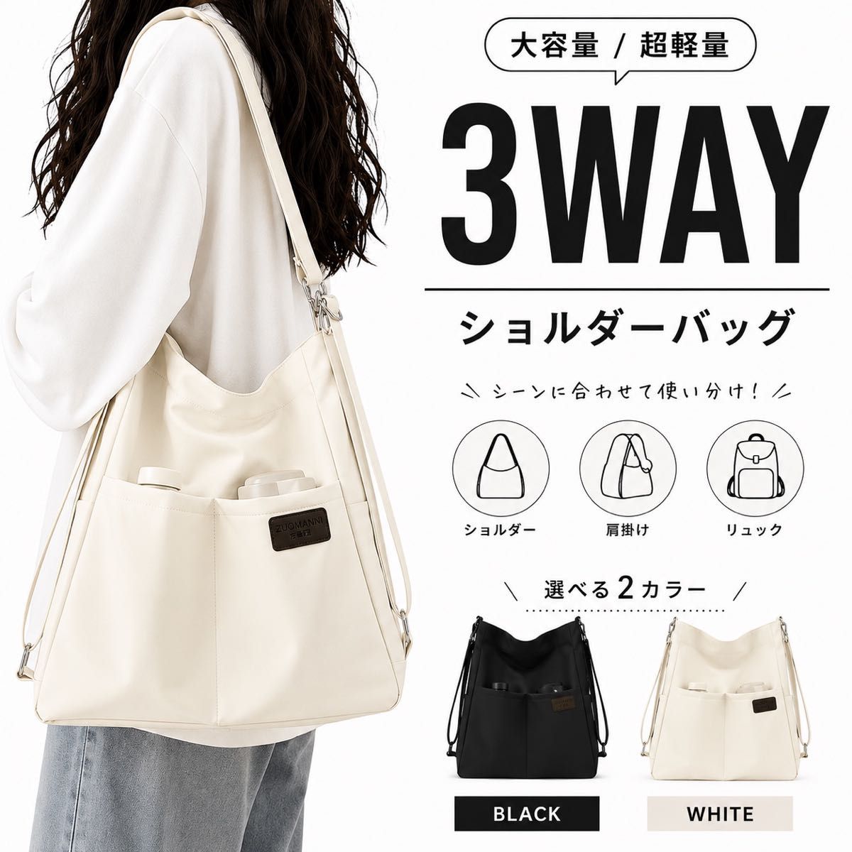 3WAY挎包白色女士背包手提轻量白色