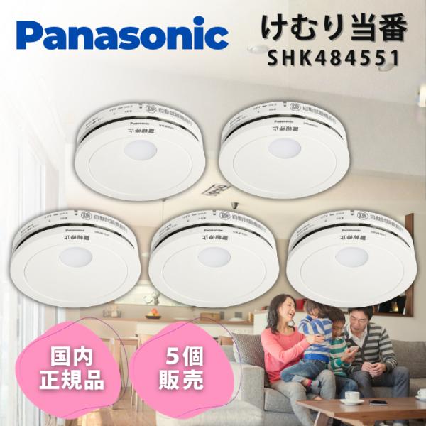 【2026年最新型号】火灾报警器松下值班SHK484551 5个套住宅用panasonic火灾报警器烟雾电池住宅用火灾报警器电池式