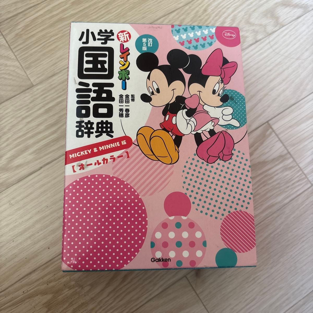 新版彩虹小学国语词典 修订第5版 米奇&米妮版 全彩