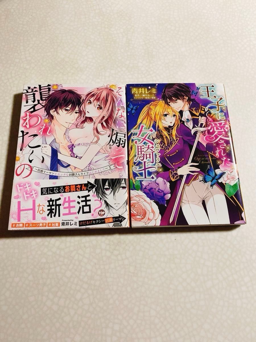 青井蕾米漫画2册套装《被王子宠爱的女骑士》等