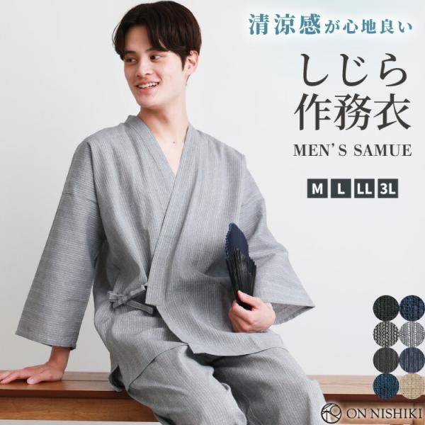 Men's Samue Shijira Weave 100% Cotton Father's Day Gift Workwear Loungewear Plain Pocket Summer Material Gentleman Men Sume Artisan Large Size Nishiki Original z4-sam0810