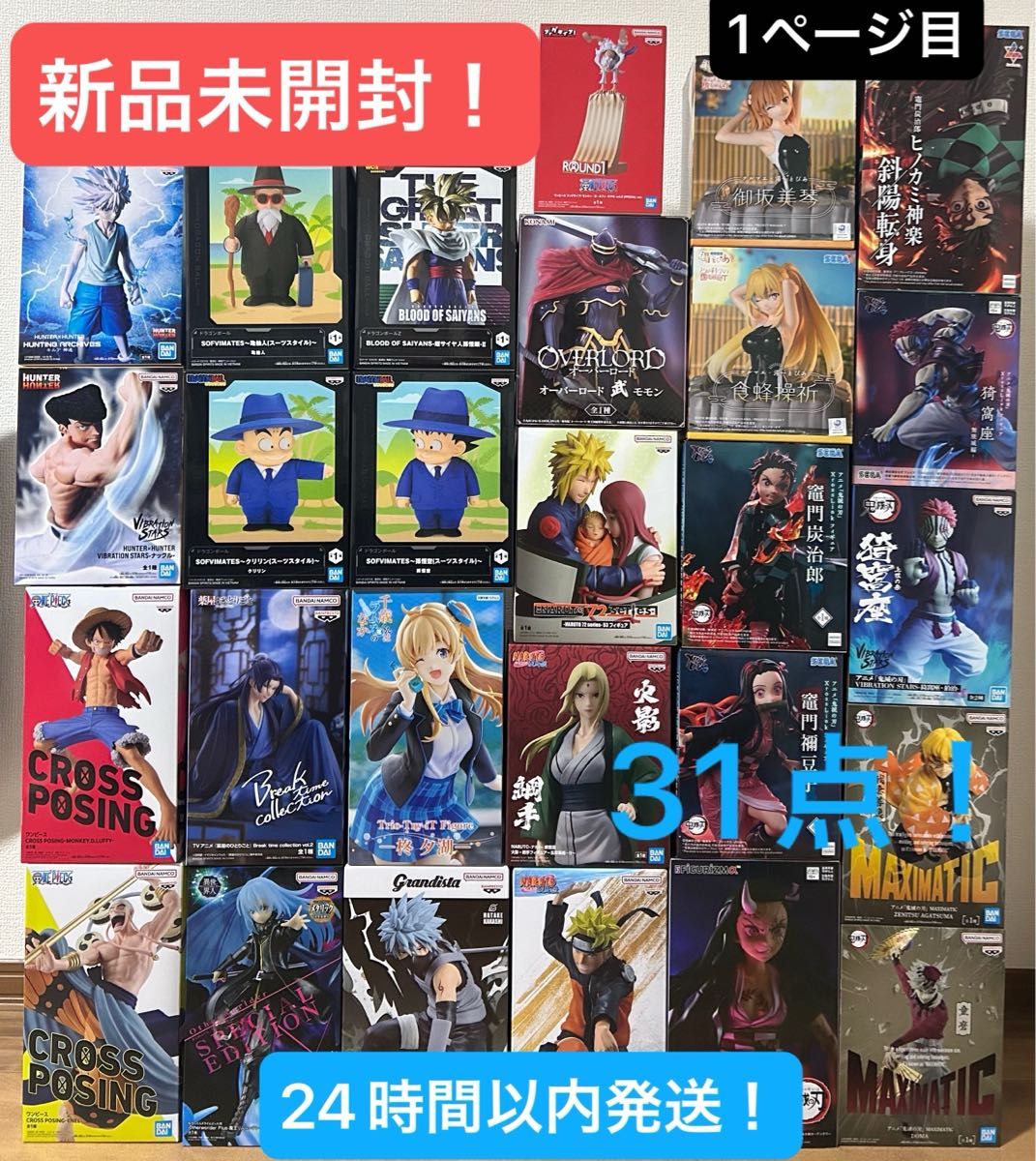 动漫景品手办 打包出售 31件套 海贼王 鬼灭之刃 火影忍者 龙珠 某科学的超电磁炮 HxH 其他