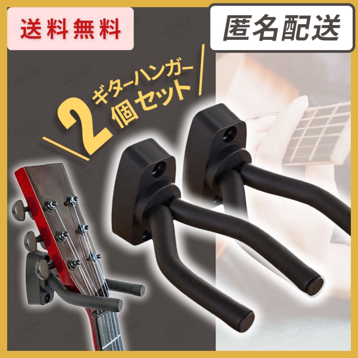ギター ハンガー 2個 セット スタンド 楽器 フック 壁掛け 壁 エレキ ベース 収納 アコギ ホルダー バイオリン ウクレレ