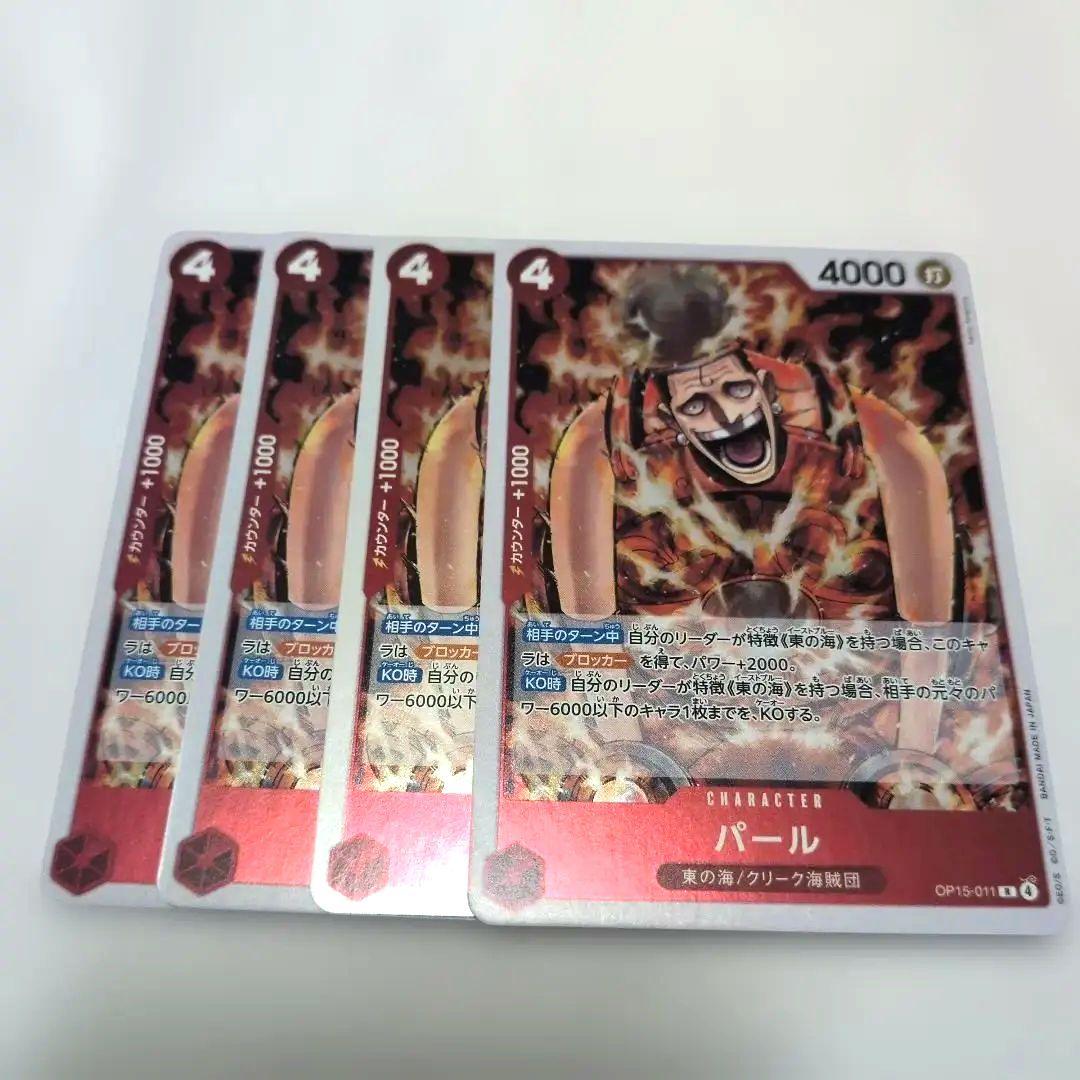 One Piece Card, Pearl OP15-011 R, 4 cards—bulk purchases welcome✨