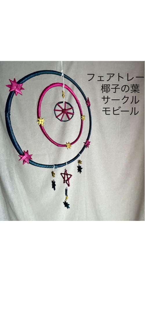 People Tree 公平贸易 椰子叶 圆形风铃