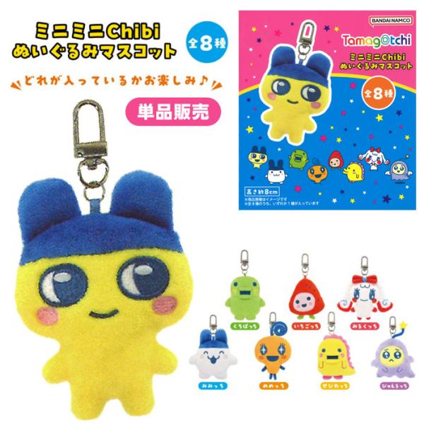 电子宠物 迷你迷你Chibi毛绒玩具吉祥物 单品 夏日祭典