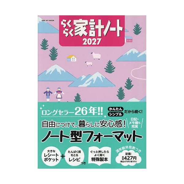 ’27 轻松家庭账本笔记