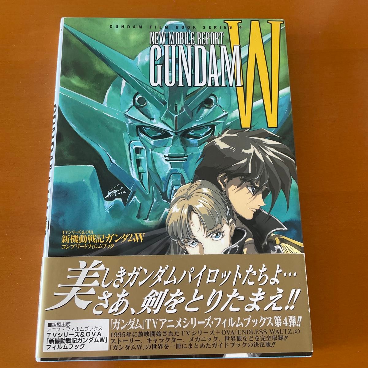《新机动战记高达W》完整胶卷